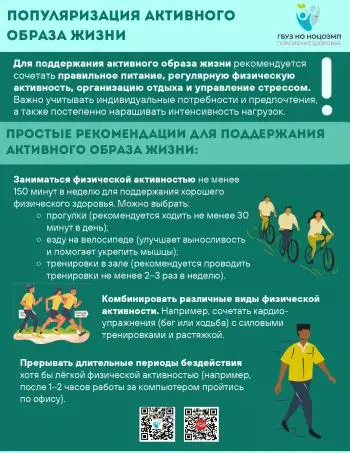 Неделя продвижения активного образа жизни